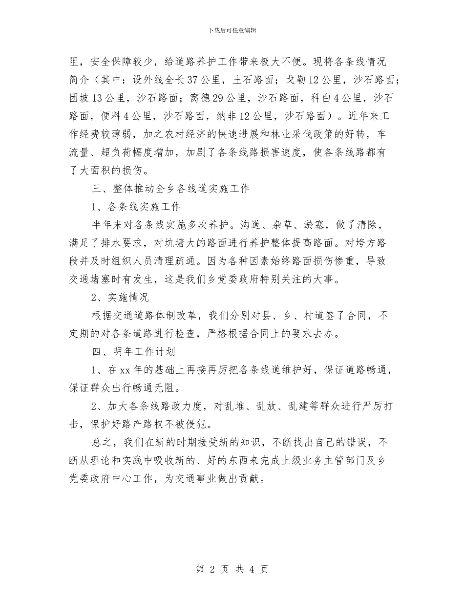 交管所2024年度工作总结与交管所年终总结汇编_第2页