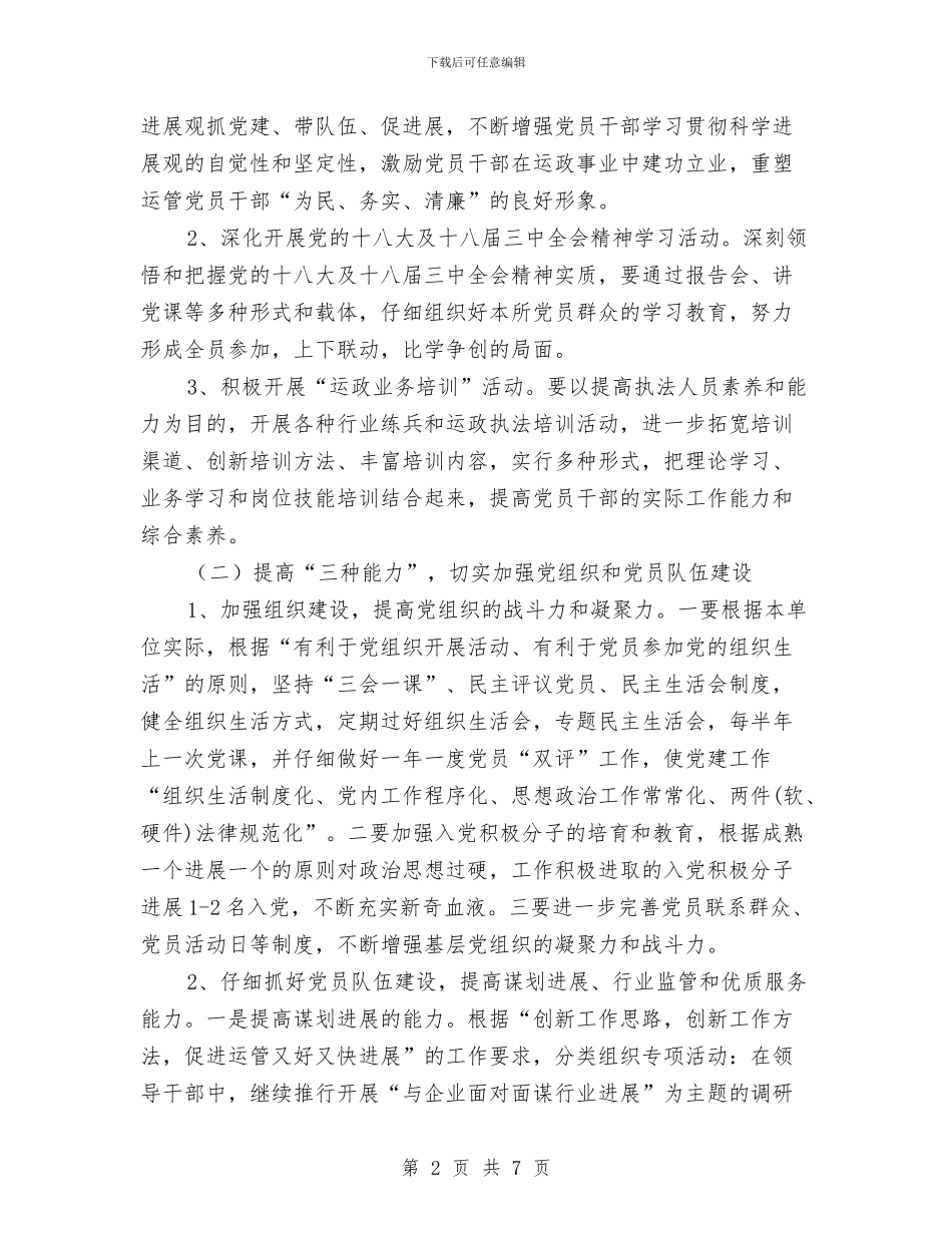 交管所党建工作要点与交管所年终工作总结结尾汇编_第2页