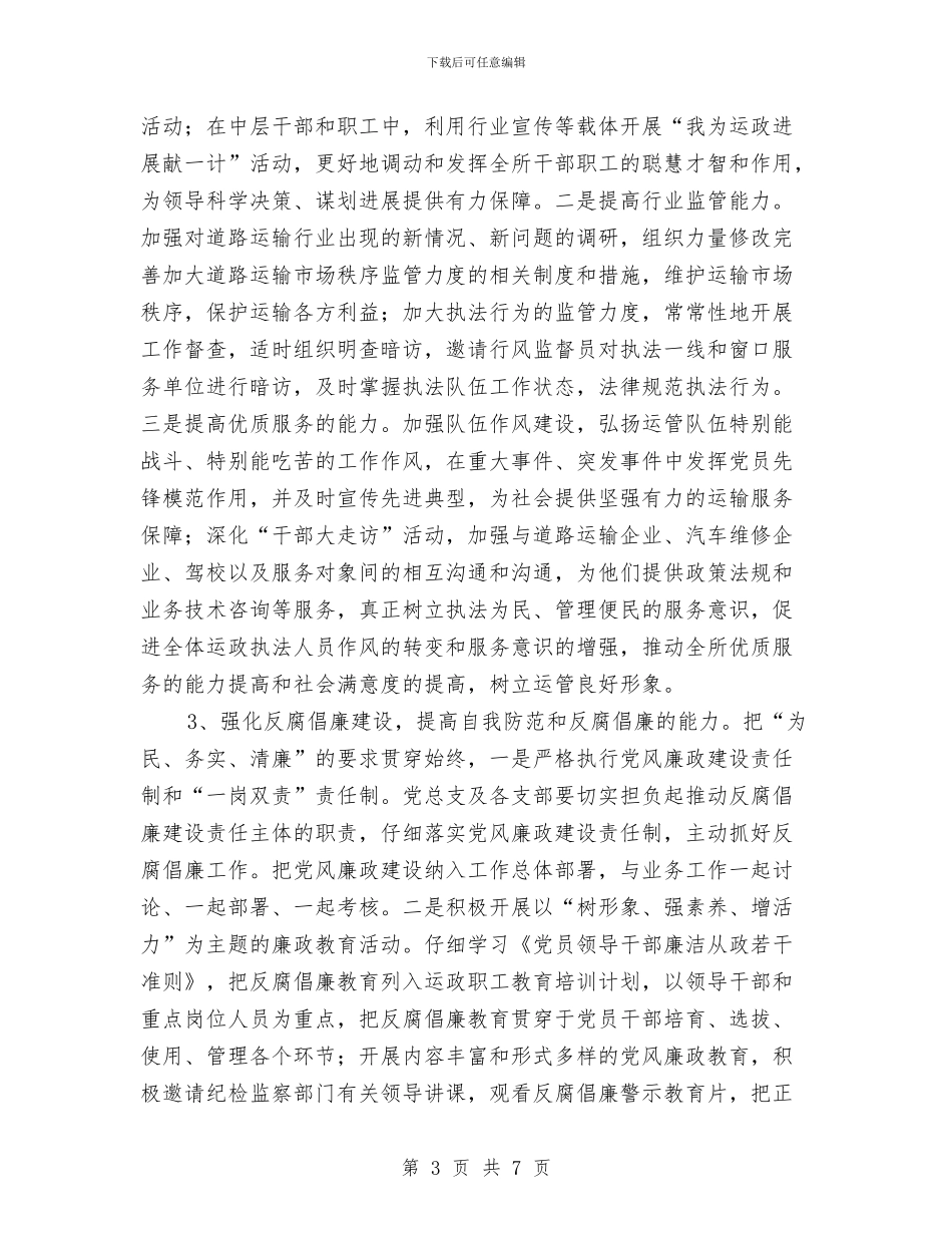 交管所党建工作要点与交管所年终工作总结结尾汇编_第3页