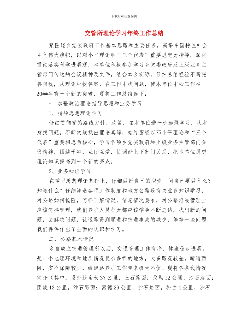 交管所工会工作要点与交管所理论学习年终工作总结汇编_第3页