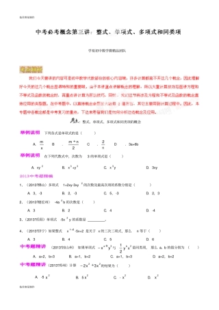 中考试题专题03整式、单项式、多项式和同类项-微研究之必考概念原卷版