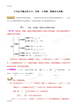 中考试题专题05实数、有理数、整数和无理-微研究之必考概念数解析版