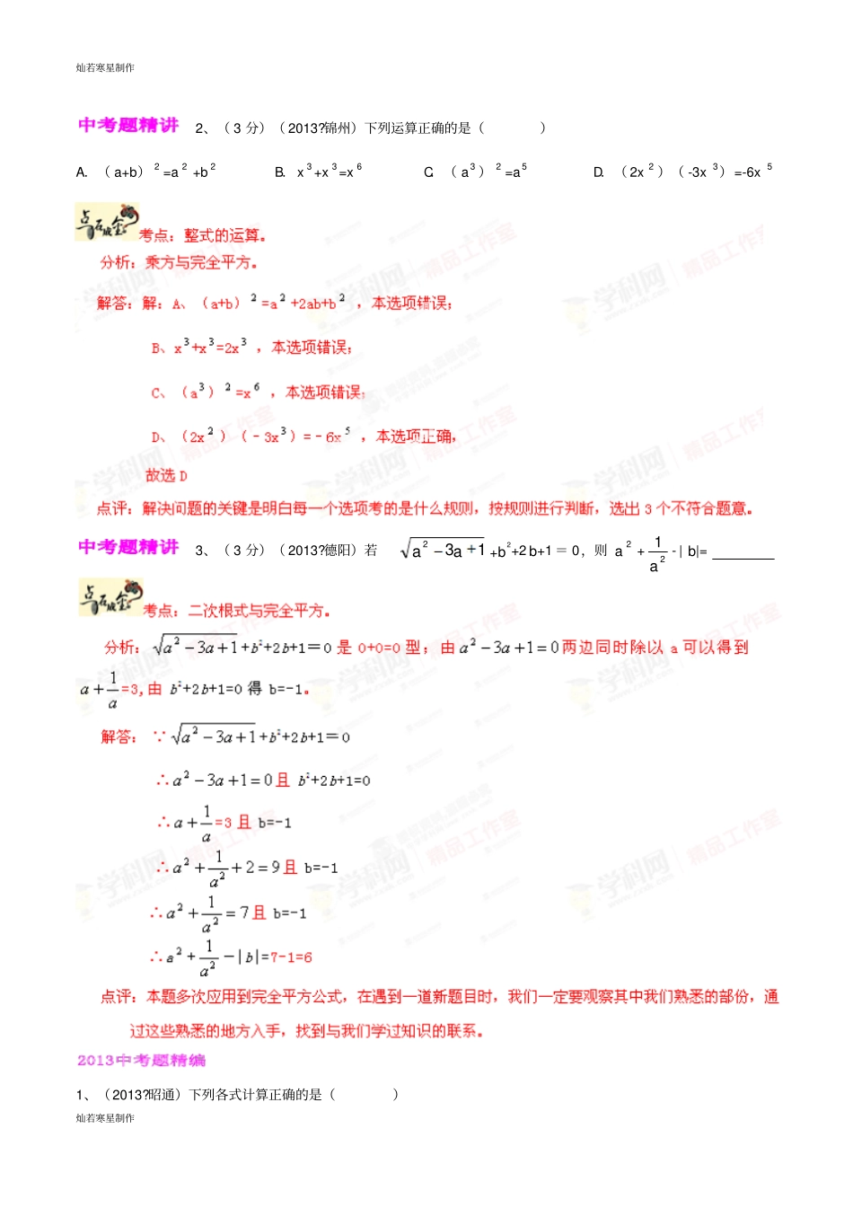 中考试题专题07完全平方公式、平方差和因式分解解析版-微研究之必考概念_第2页