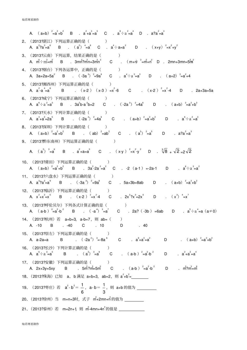 中考试题专题07完全平方公式、平方差和因式分解解析版-微研究之必考概念_第3页