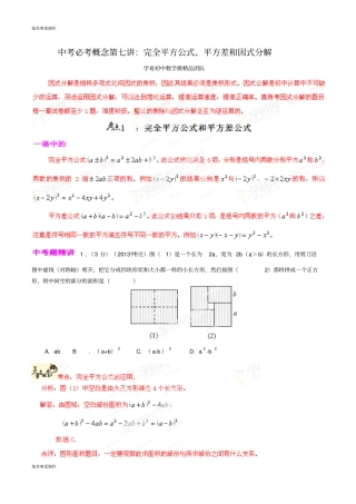 中考试题专题07完全平方公式、平方差和因式分解解析版-微研究之必考概念