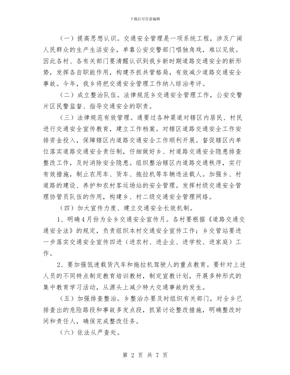 交管站2024年工作计划与交警大队工作计划范文汇编_第2页