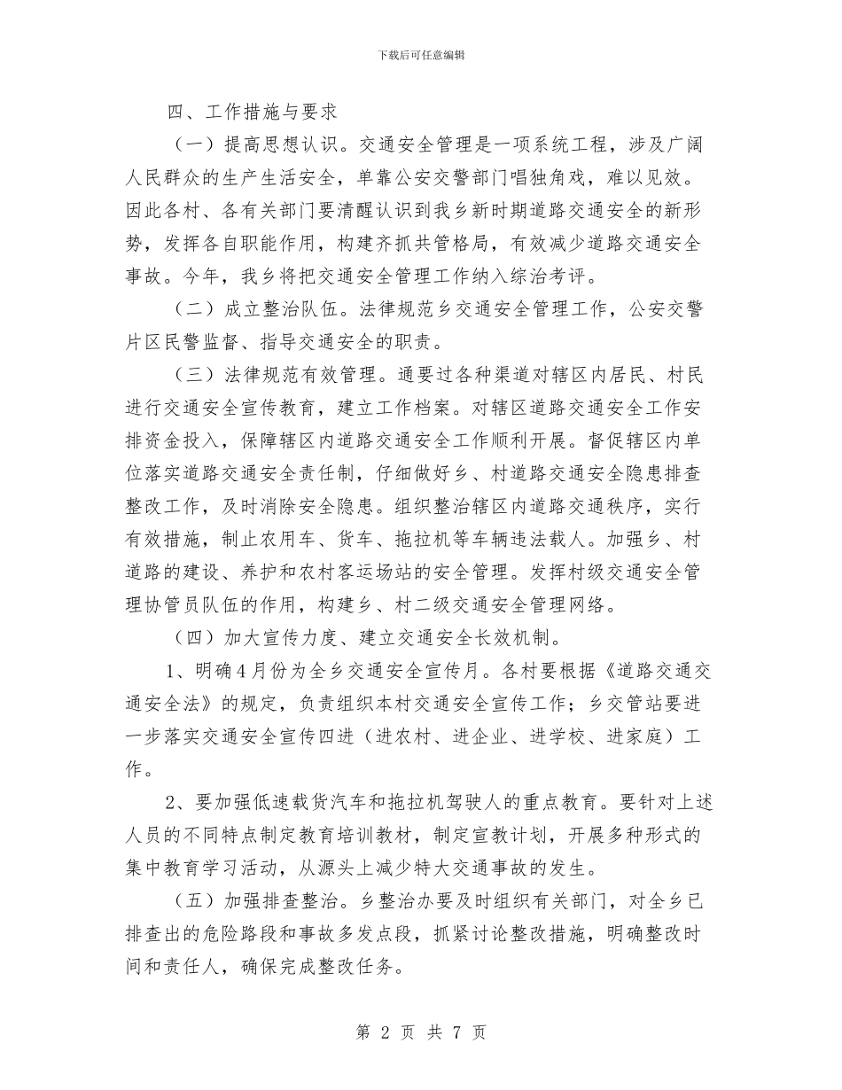 交管站2024年工作计划与交警大队2024年度工作计划范文汇编_第2页