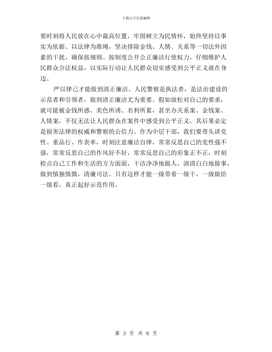 交警三严三实学习心得体会与交警践行三严三实学习心得体会汇编_第3页