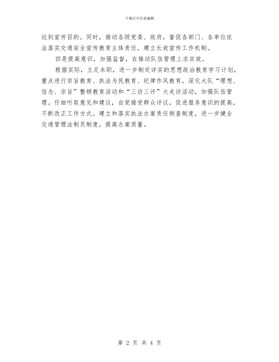 交警下半年工作计划表与交警个人半年工作计划书汇编_第2页