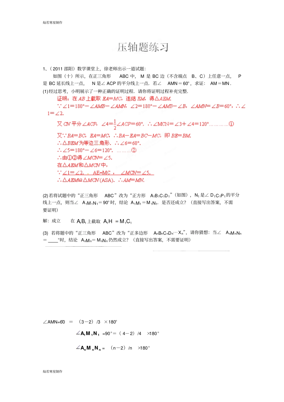 中考试题专题复习：压轴题_第1页