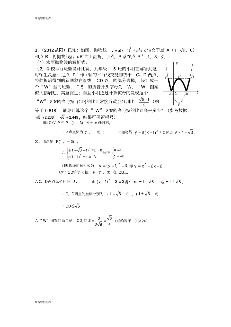 中考试题专题复习：压轴题_第3页
