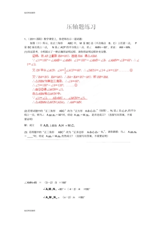 中考试题专题复习：压轴题