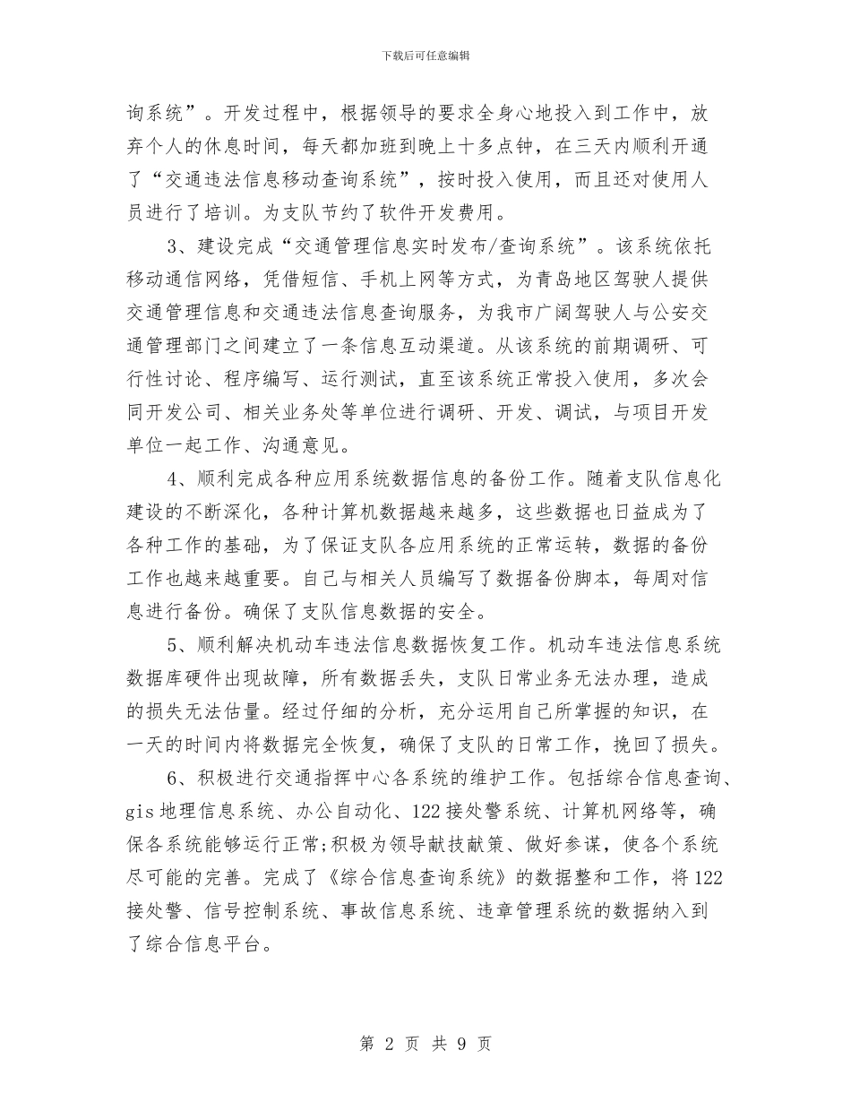 交警个人2024年终工作总结与交警个人工作总结3篇汇编_第2页