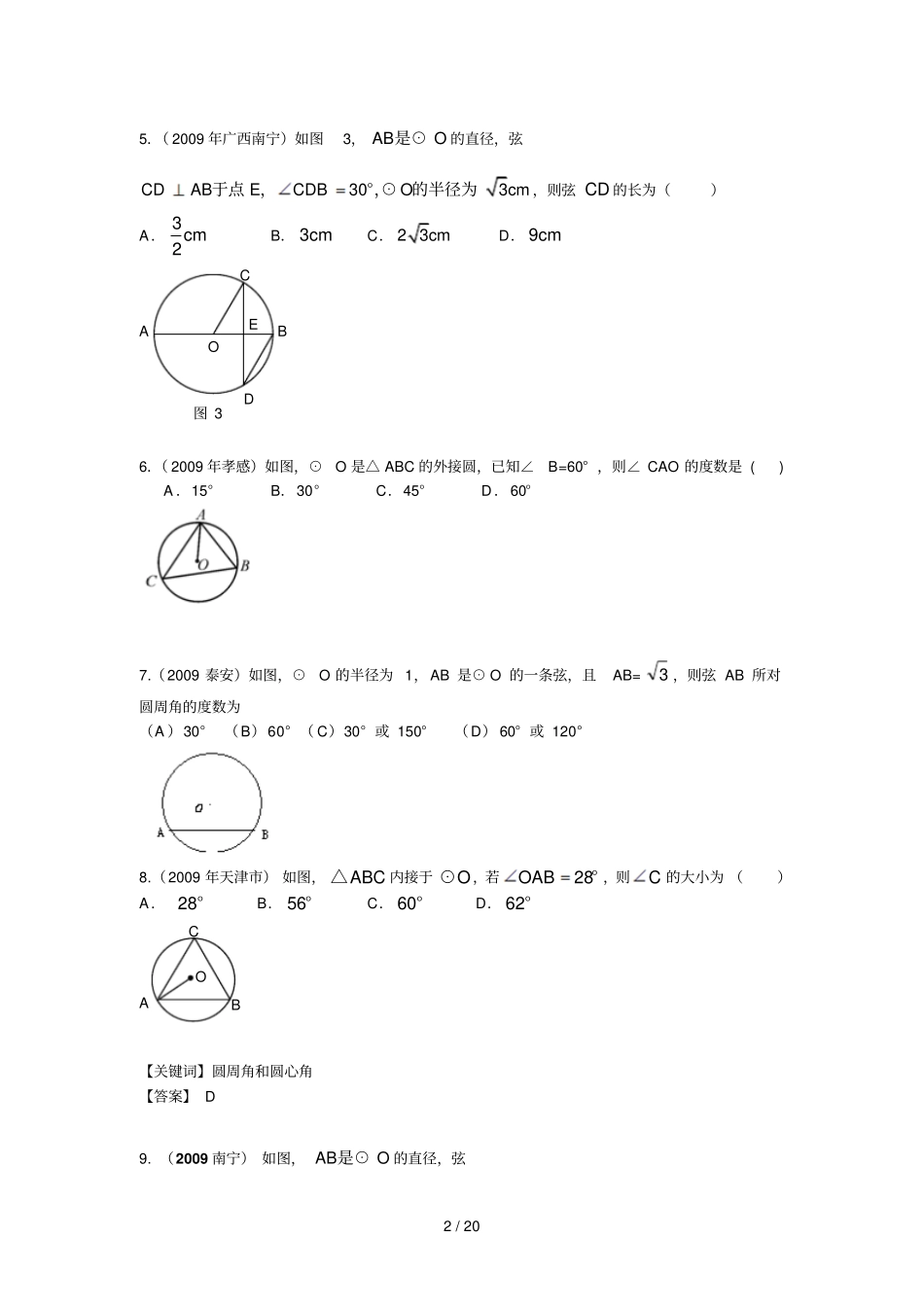 中考试题专题圆以及直线与圆的位置关系试题及答案_第2页