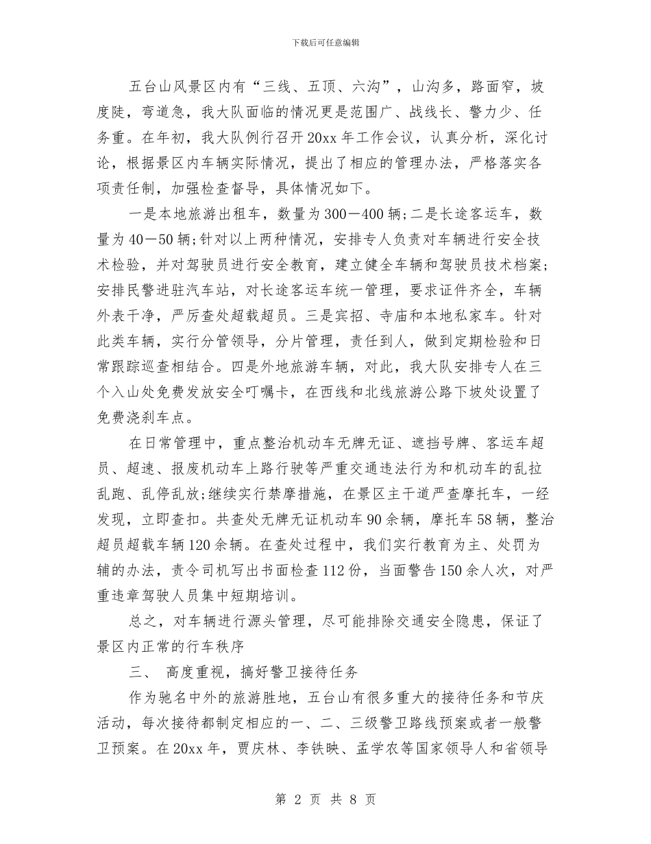 交警个人工作年度总结与交警个人工作总结样本汇编_第2页