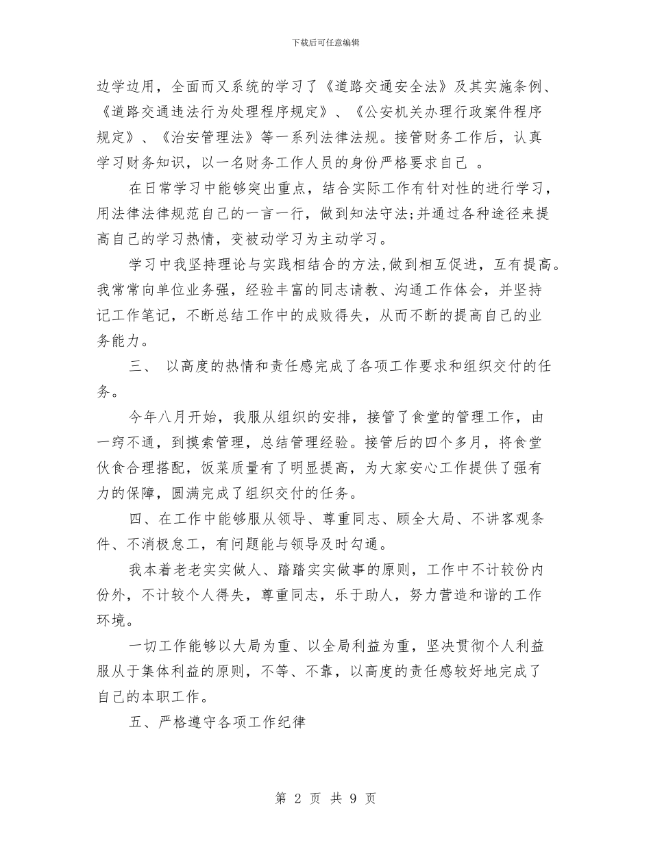 交警个人年终总结范文与交警中队2024年工作总结_第2页