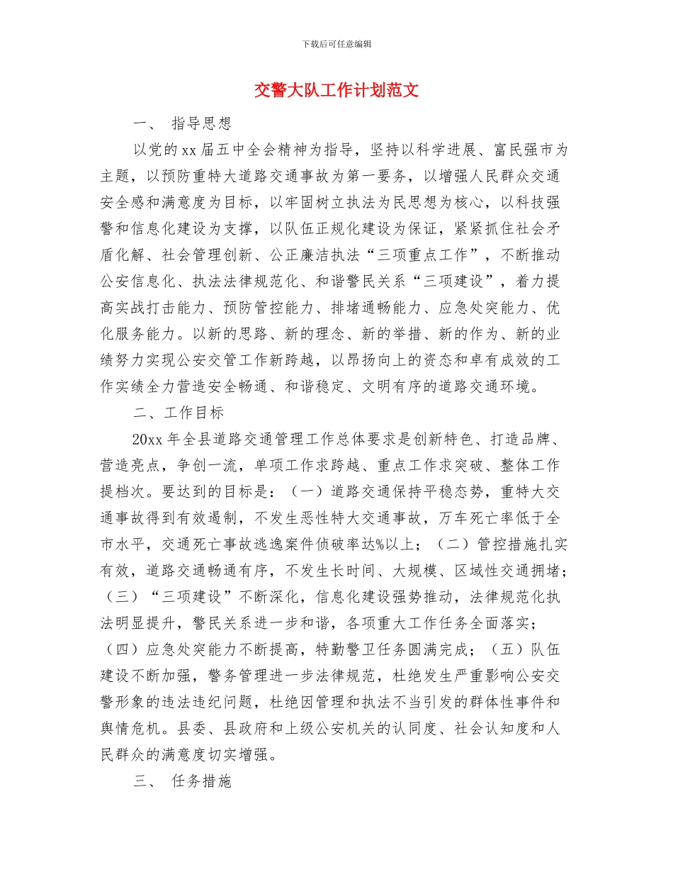 交警个人年终工作总结范文与交警大队工作计划范文汇编_第3页