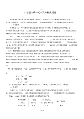 中考试题中的一元一次方程应用题的几种类型含解答
