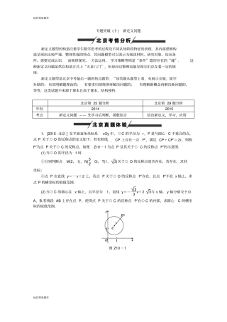 中考试题专题突破十新定义问题