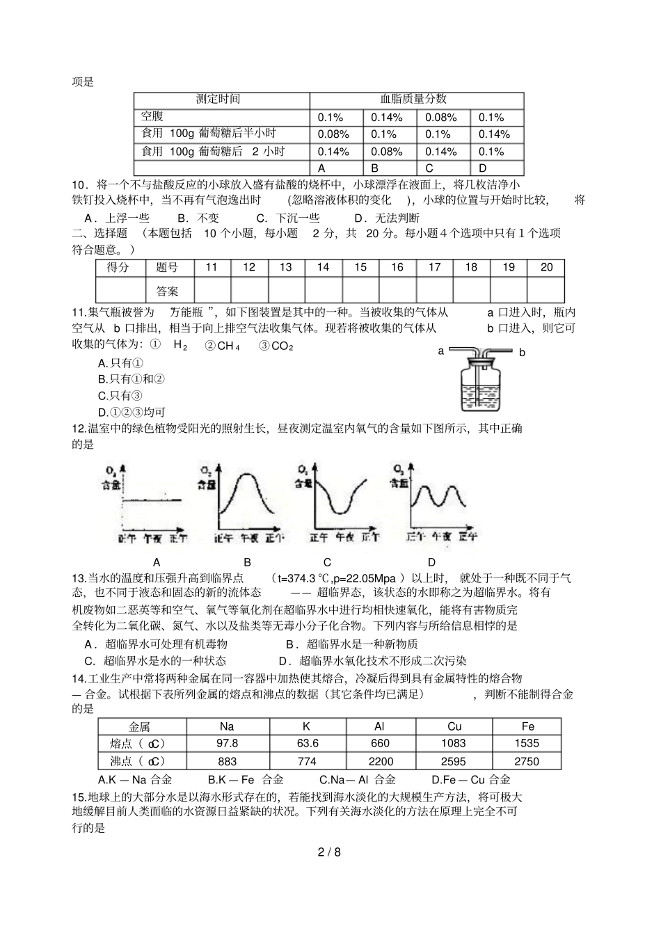 中考试题之安丘中考化学试题课改卷_第2页