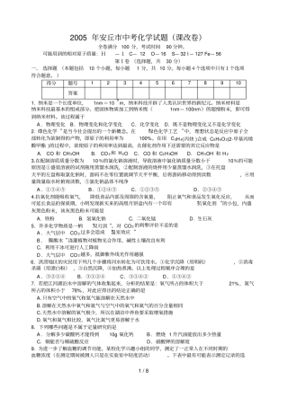 中考试题之安丘中考化学试题课改卷