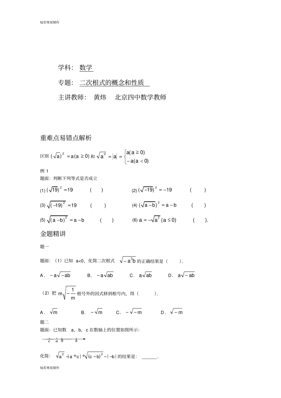 中考试题二次根式的概念和性质_第1页