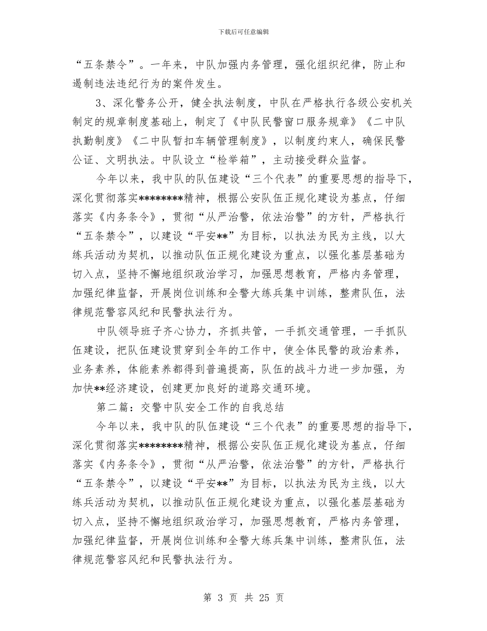 交警中队安全工作总结与交警中队工作总结汇编_第3页