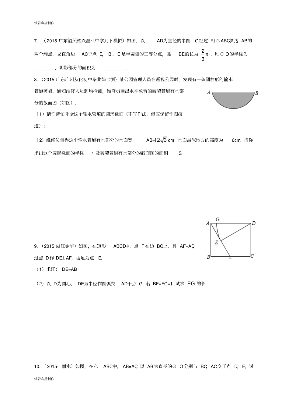 中考试题九年级圆的计算_第2页