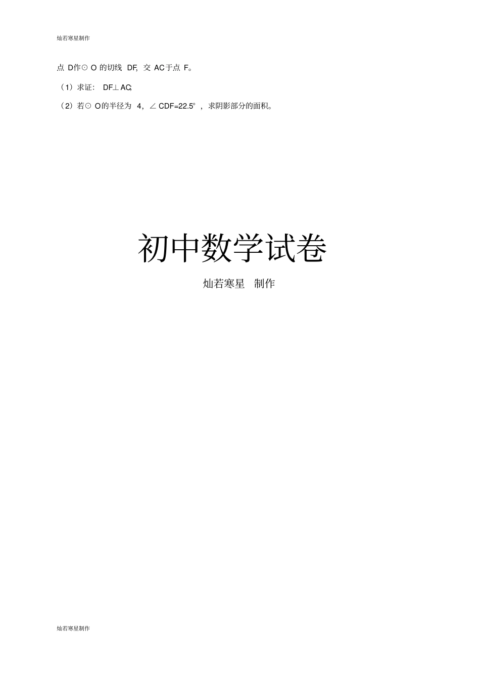 中考试题九年级圆的计算_第3页