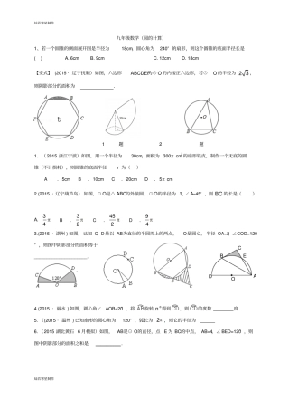 中考试题九年级圆的计算
