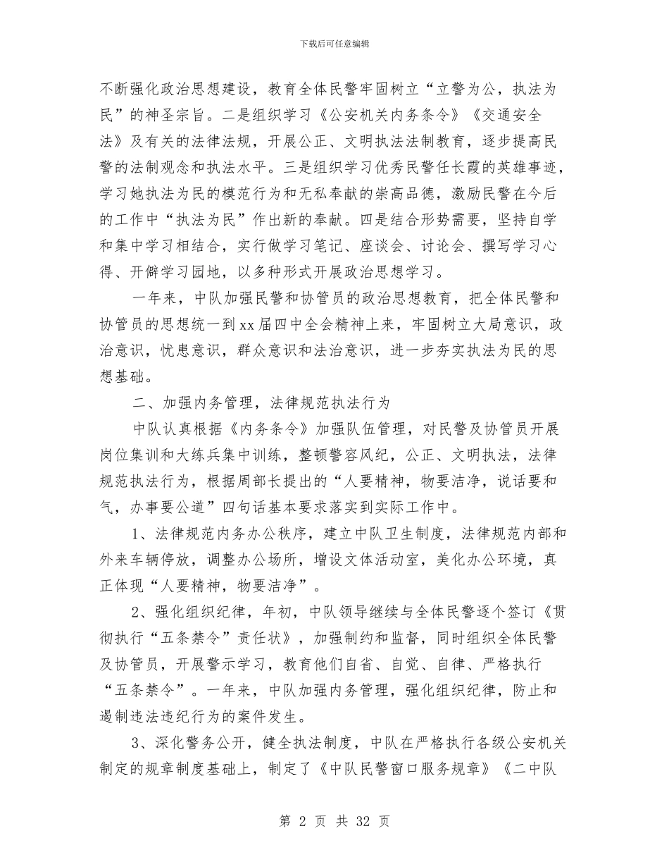 交警中队2024年工作总结_第2页