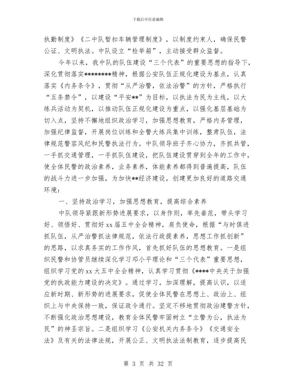 交警中队2024年工作总结_第3页