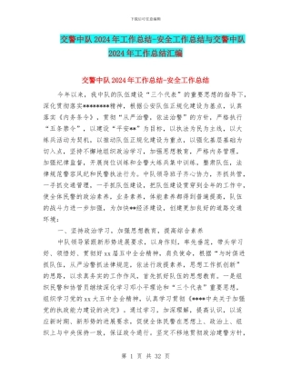 交警中队2024年工作总结