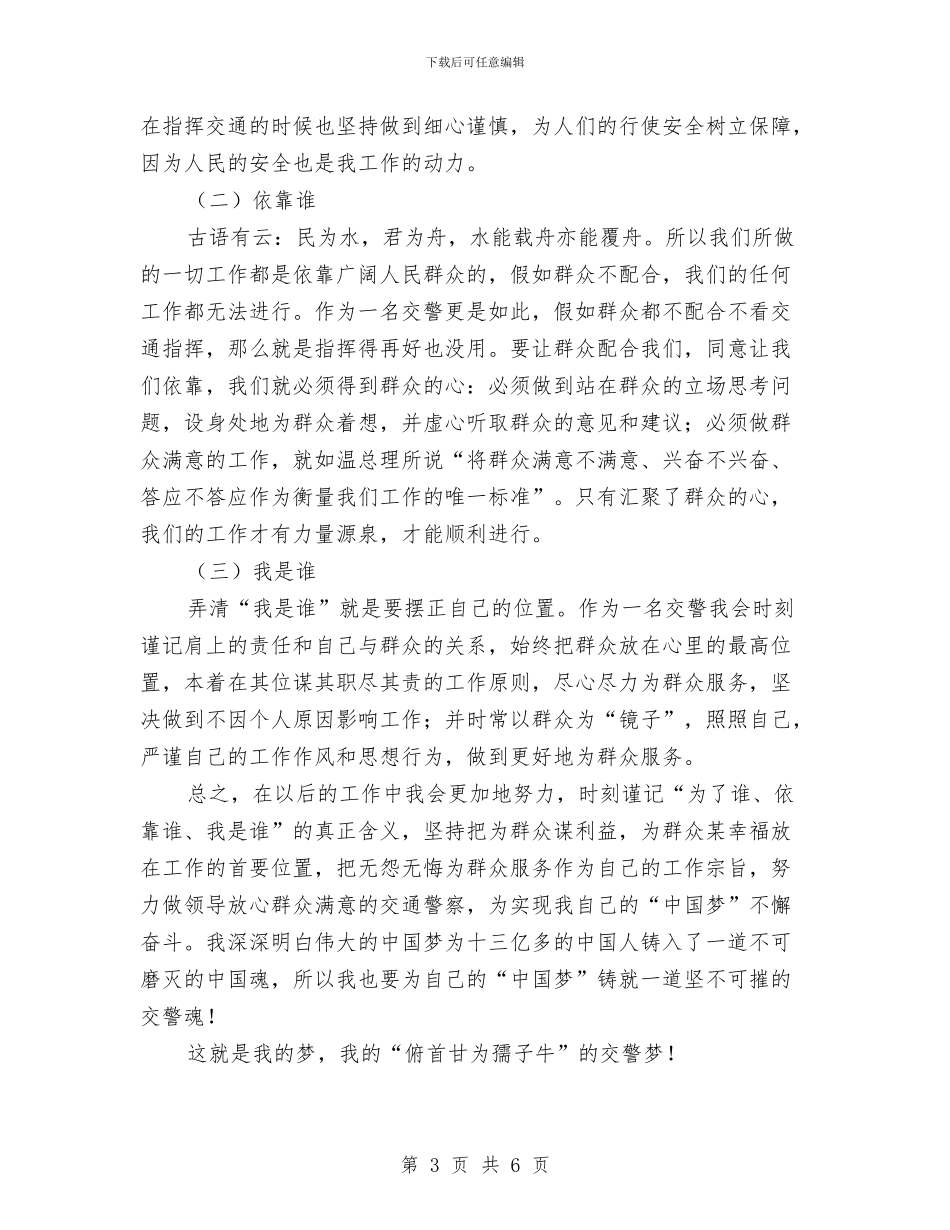 交警为人民服务事迹材料与交警关于禁止酒后驾车工作总结汇编_第3页