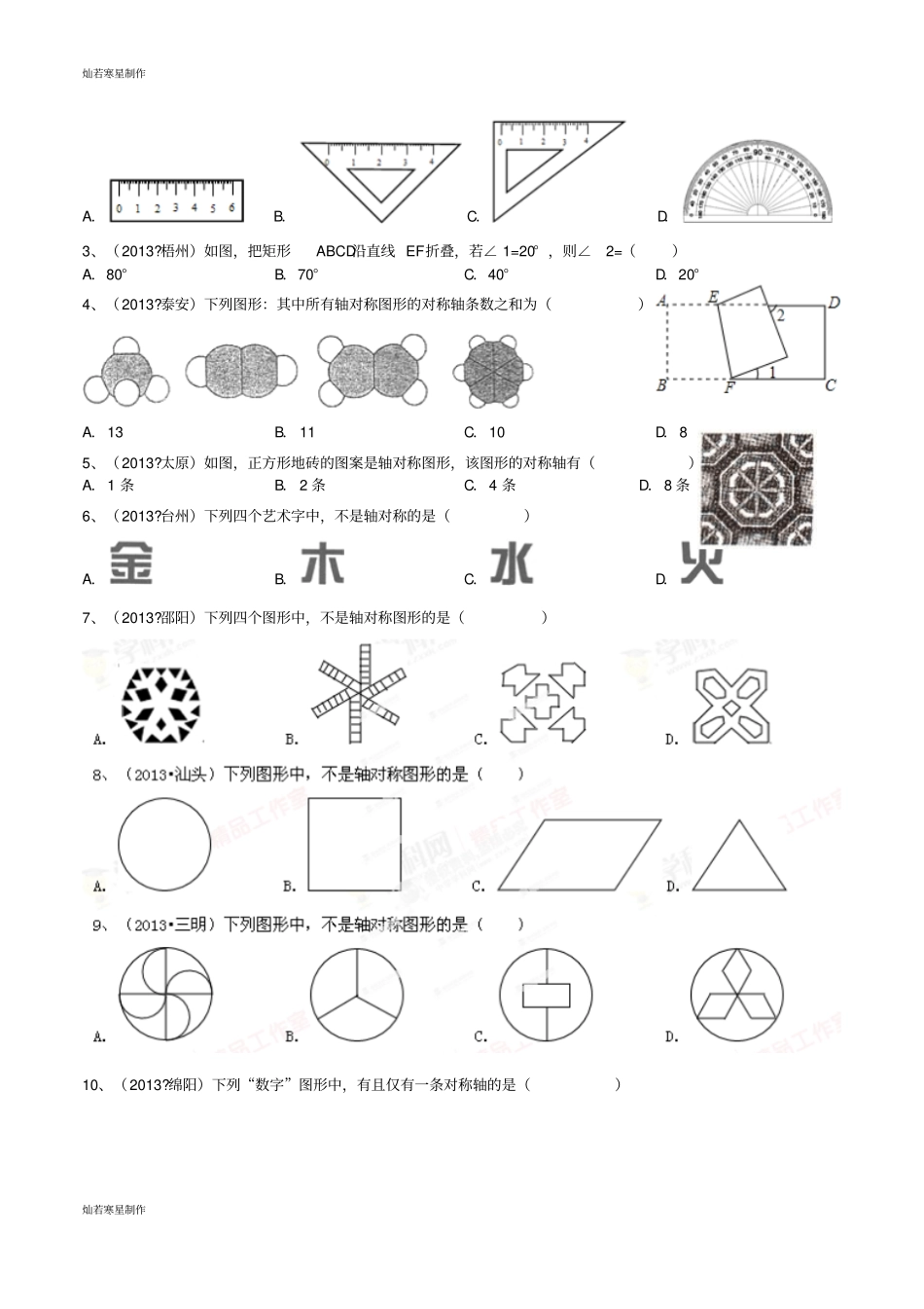 中考试题专题08轴对称和中心对称、平移、旋转、位似变换-微研究之必考概念原卷版_第2页