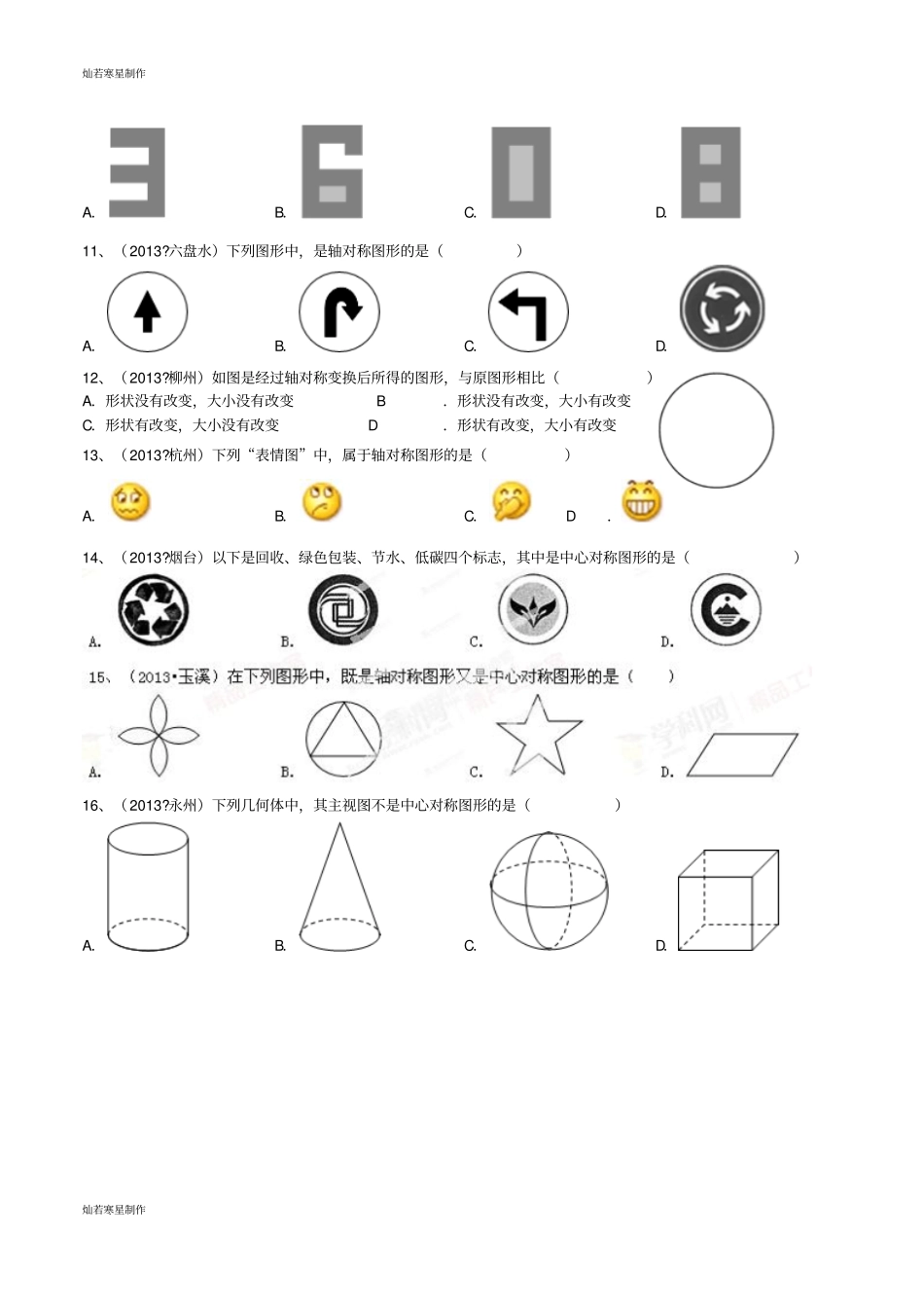 中考试题专题08轴对称和中心对称、平移、旋转、位似变换-微研究之必考概念原卷版_第3页