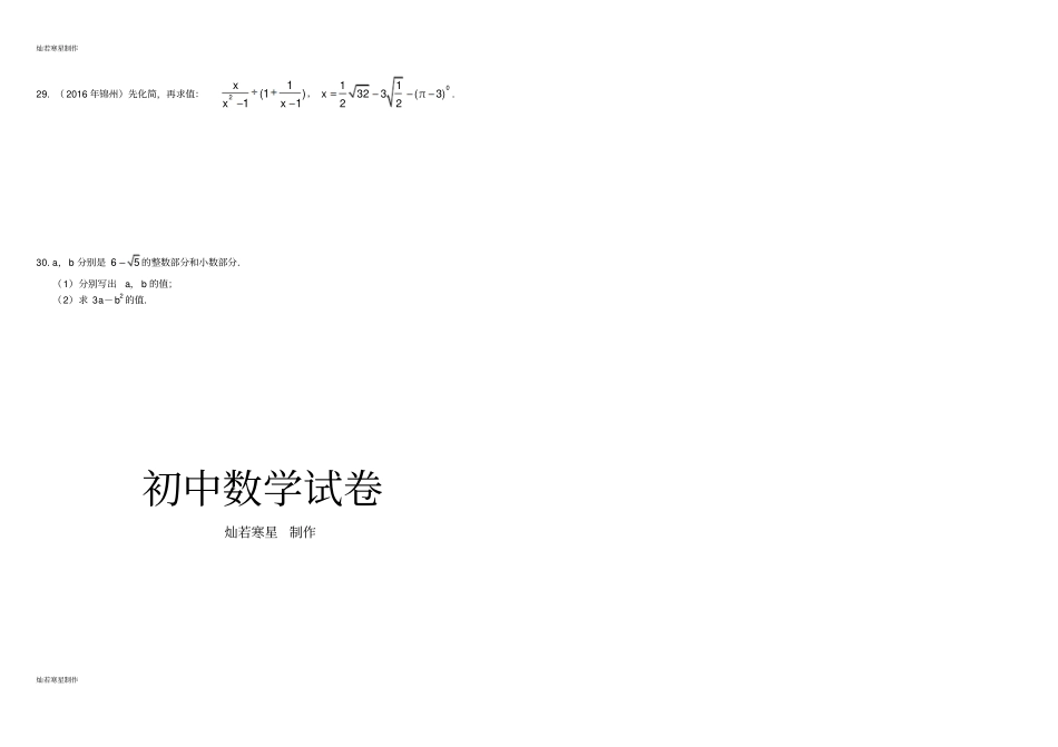 中考试题二次根式综合测试题B卷_第3页