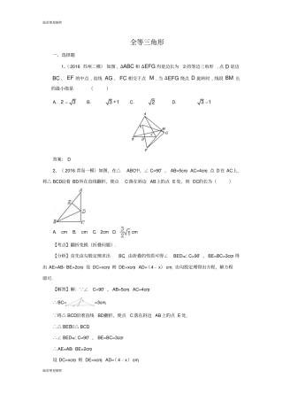 中考试题全等三角形