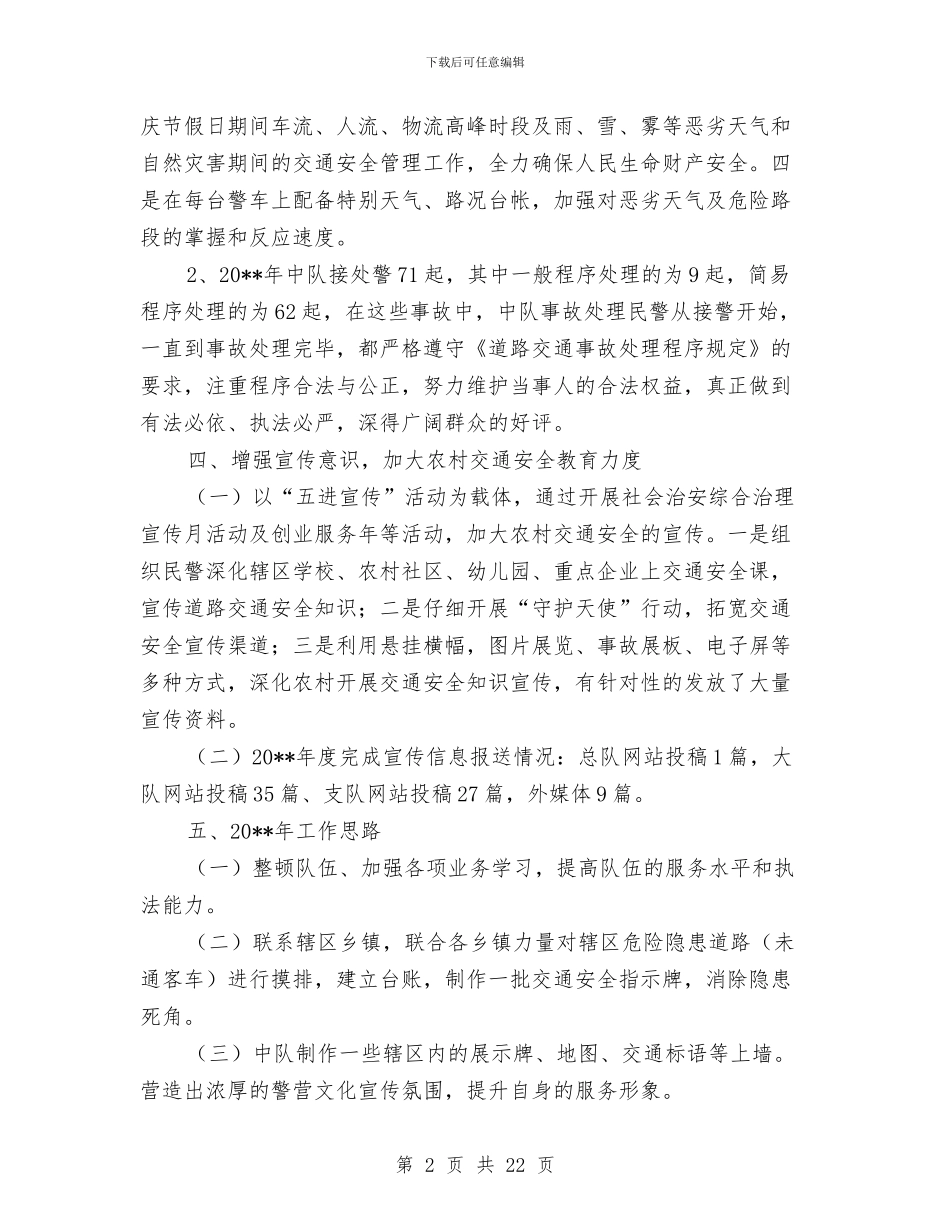 交警中队年度工作总结与交警中队长个人述职报告汇编_第2页