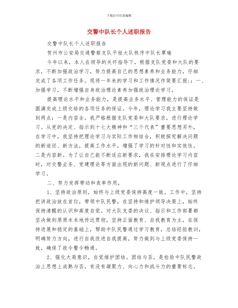 交警中队年度工作总结与交警中队长个人述职报告汇编_第3页