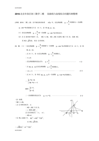中考试题初三二模双曲线与直线综合问题归纳整理含答案