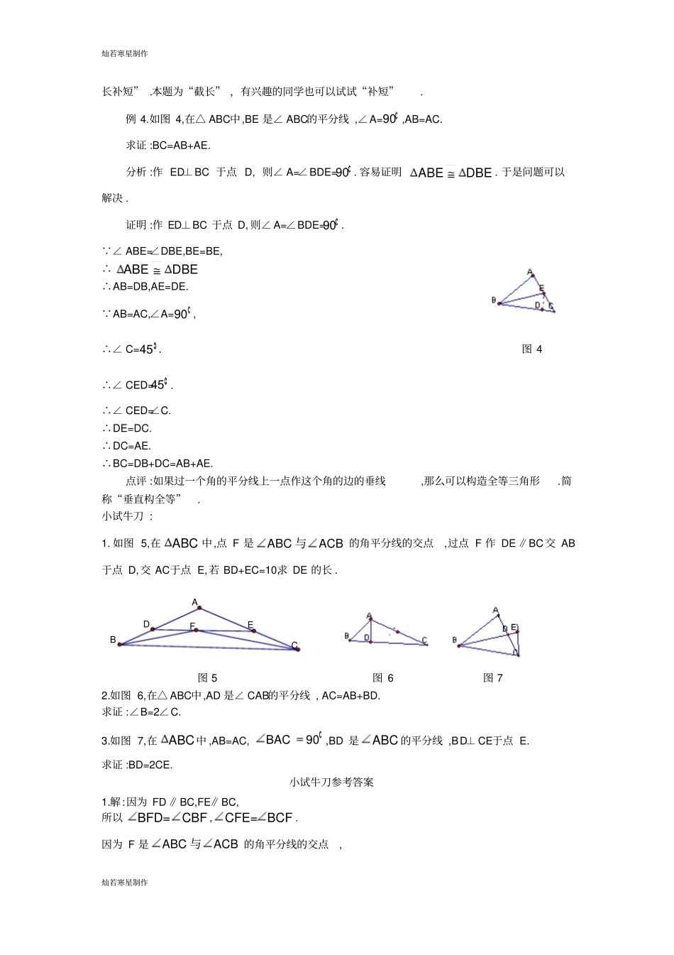中考试题典型题赏析：角平分线的功能含解析_第2页