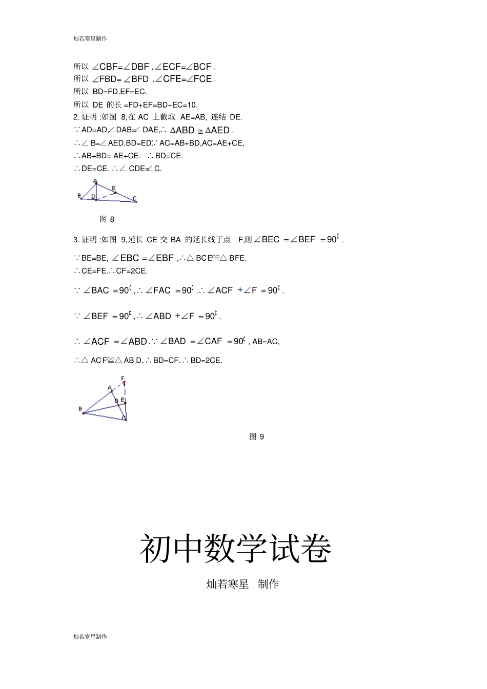 中考试题典型题赏析：角平分线的功能含解析_第3页