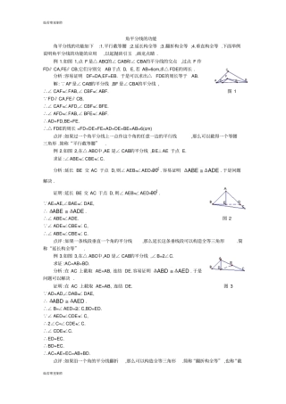 中考试题典型题赏析：角平分线的功能含解析