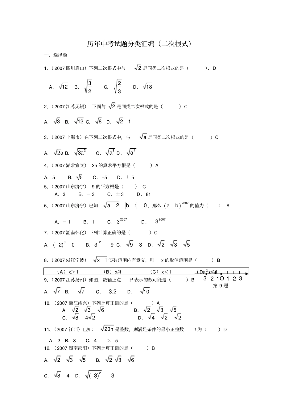 中考试题分类汇编二次根式_第1页