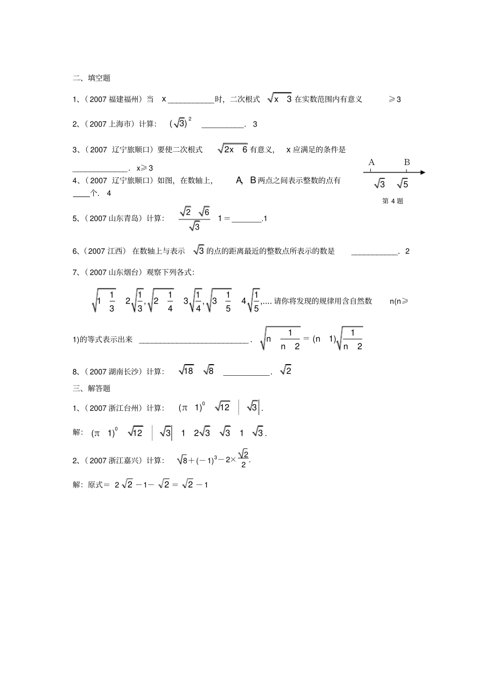 中考试题分类汇编二次根式_第2页