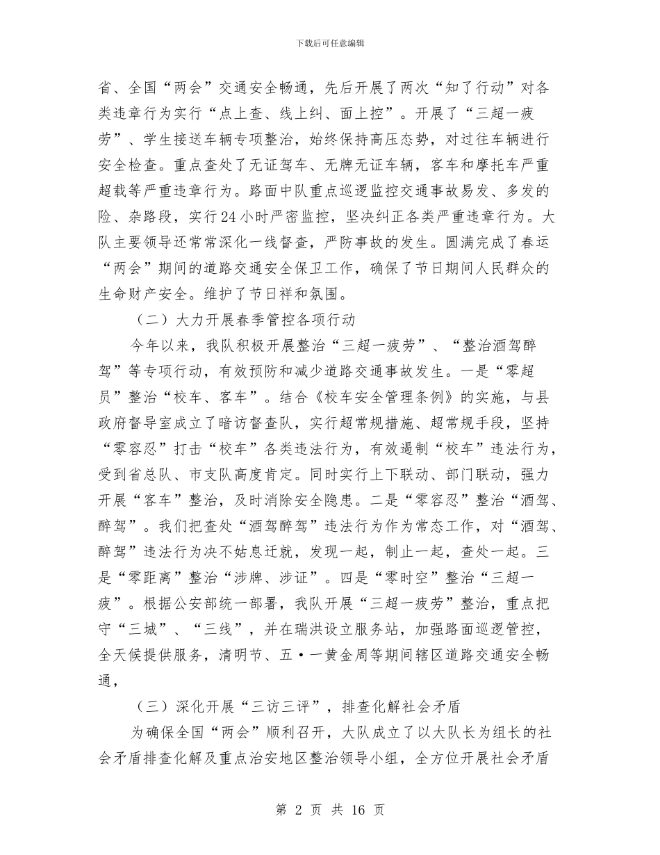 交警大队上半年工作小结_第2页