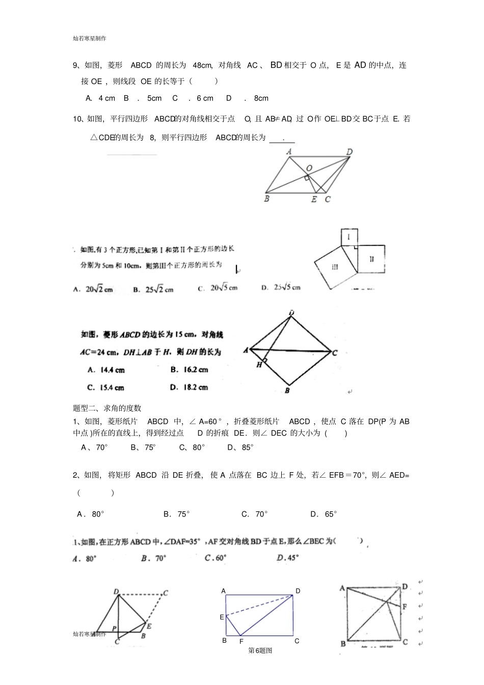 中考试题四边形典型题例训练_第2页