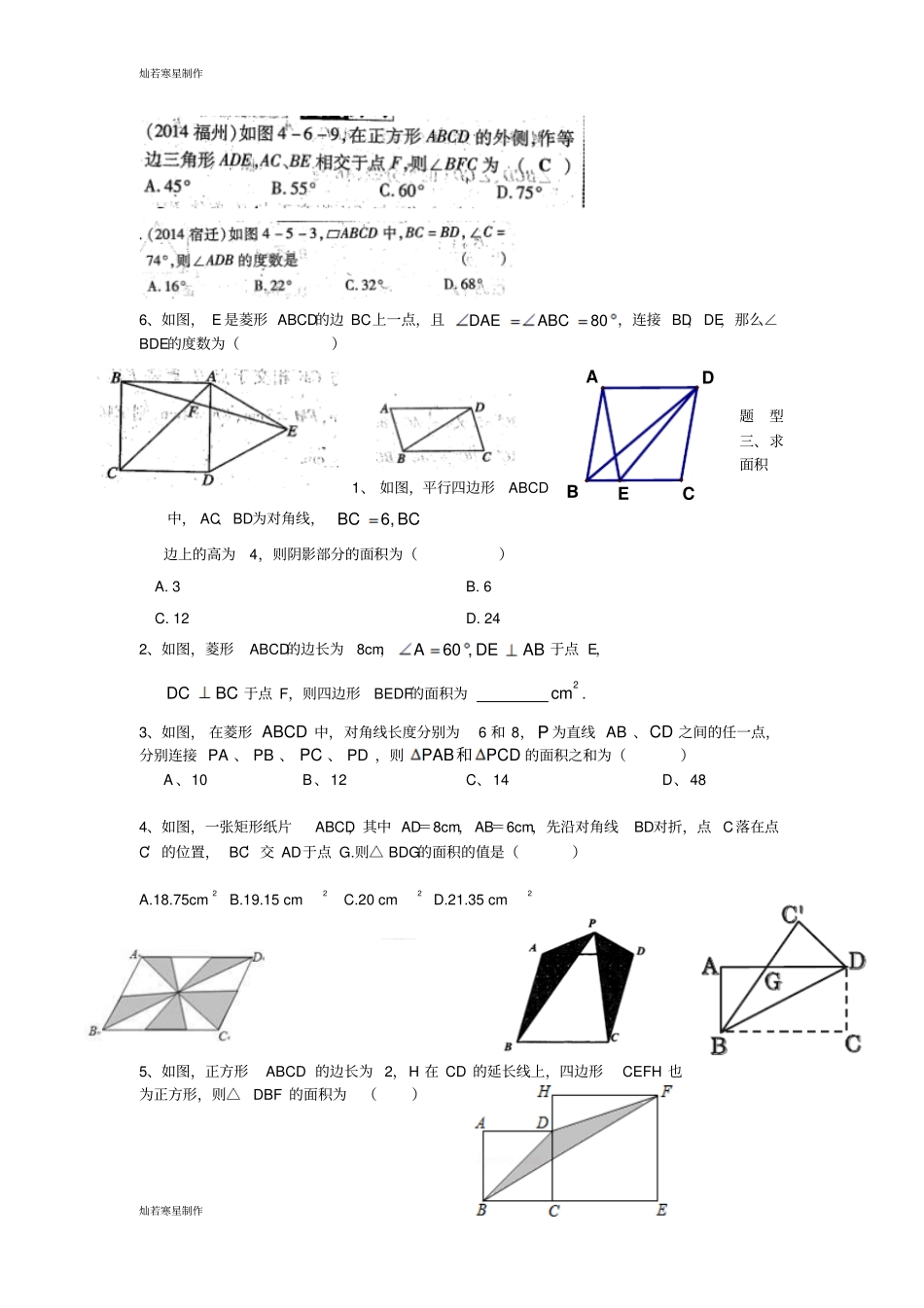 中考试题四边形典型题例训练_第3页