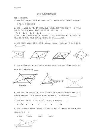 中考试题四边形典型题例训练